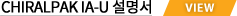 chiral_ia-3 설명서