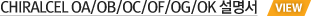 chiralcel_oa/ob/oc/of/og/ok 설명서